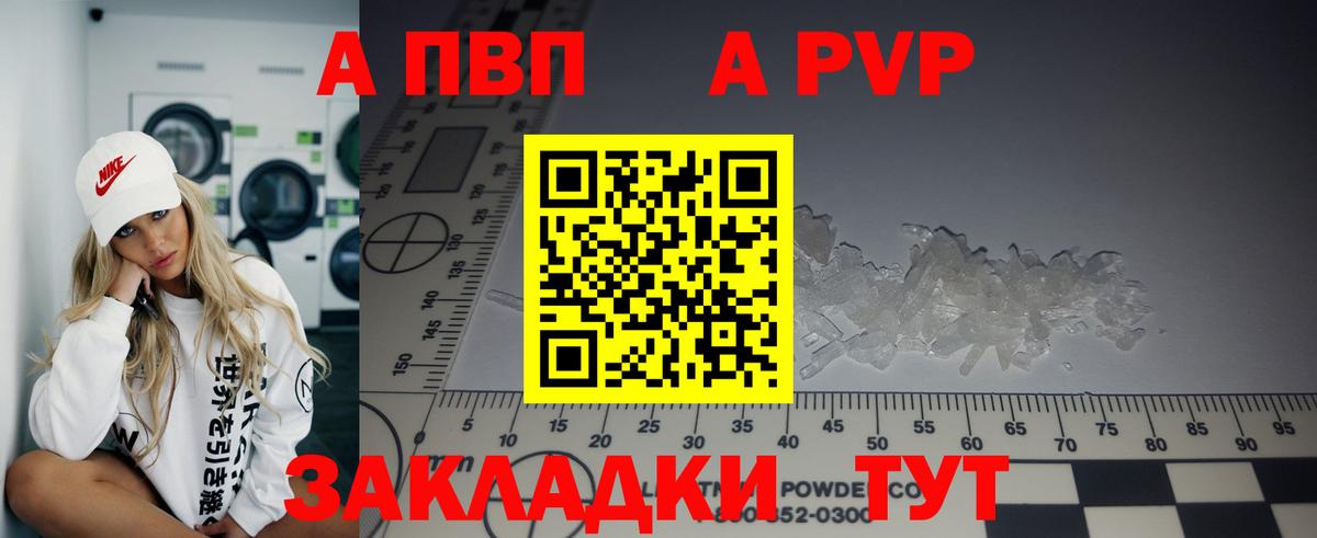 Alfa_PVP СК КРИС  Alfa_PVP Соль  Чита  А ПВП Crystall  Вход с VPN 