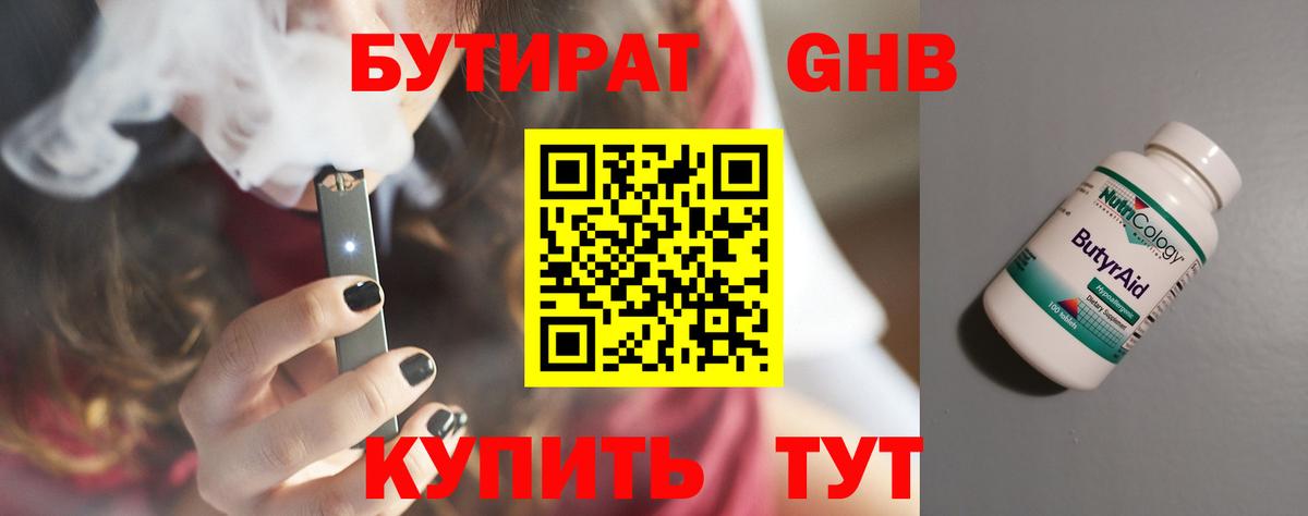 Чита  Бутират  Вход с VPN  БУТИРАТ бутандиол 
