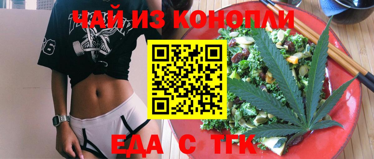 Еда ТГК конопля  Вход с VPN  Чита 