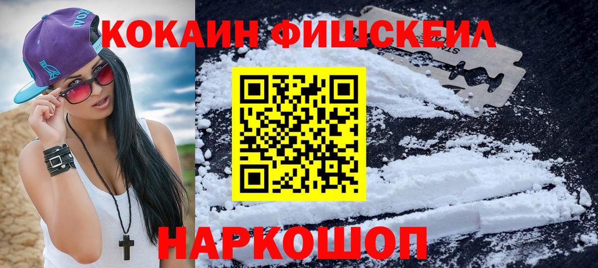 Кокаин Fish Scale Чита