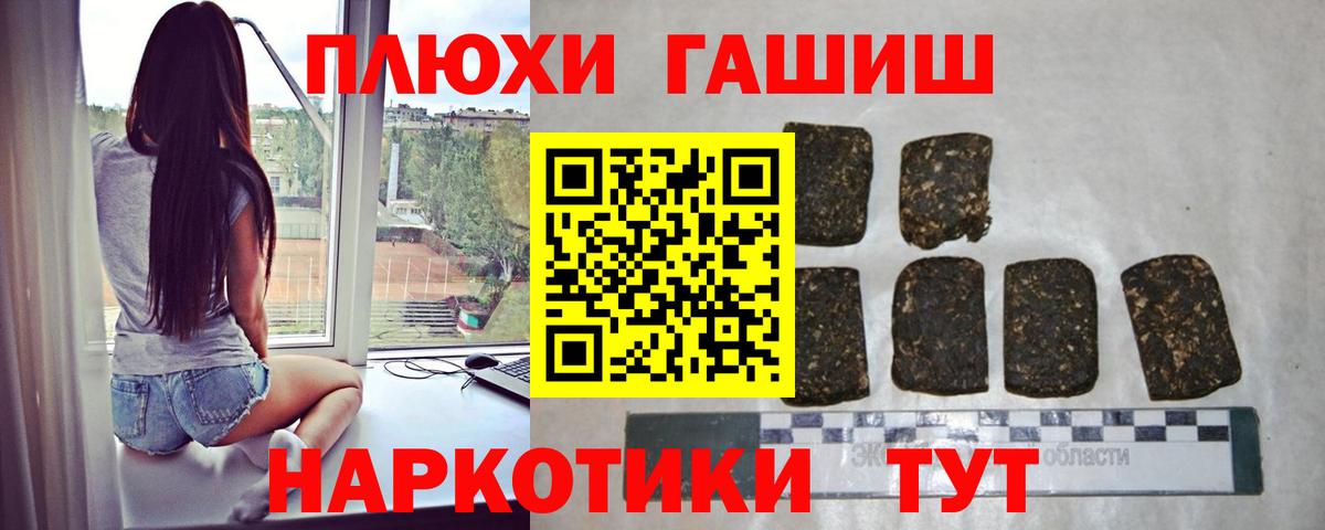 ГАШИШ Premium  Вход с VPN  ГАШ индика сатива  Чита 