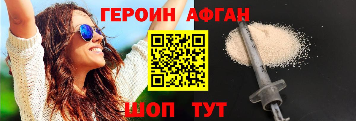 ГЕРОИН афганец  Вход с VPN  ГЕРОИН  Чита 