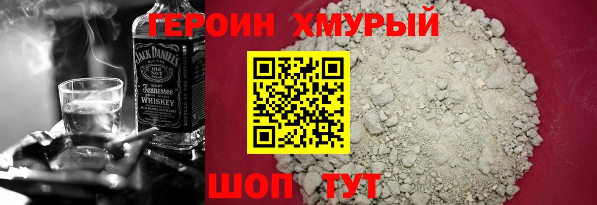 Героин VHQ Чита