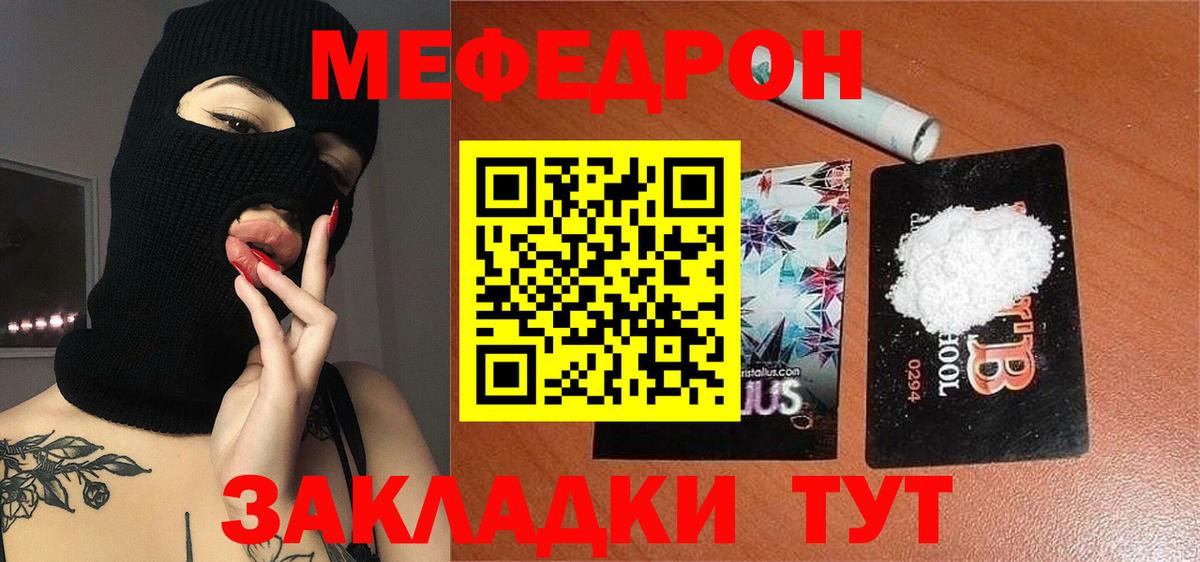Меф мяу мяу кристаллы Чита
